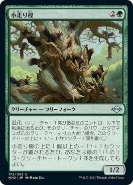 naokuroshop MTG [MH2][172][緑][U][JP][小走り樫/Scurry Oak] NM