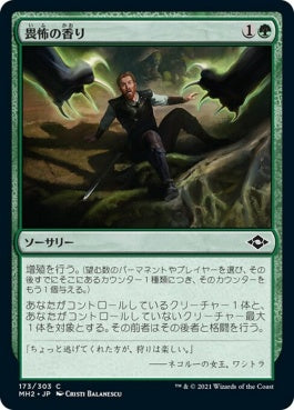 naokuroshop MTG [MH2][173][緑][C][JP][畏怖の香り/Smell Fear]（foil） NM