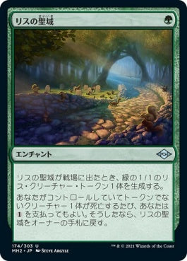 naokuroshop MTG [MH2][174][緑][U][JP][リスの聖域/Squirrel Sanctuary] NM