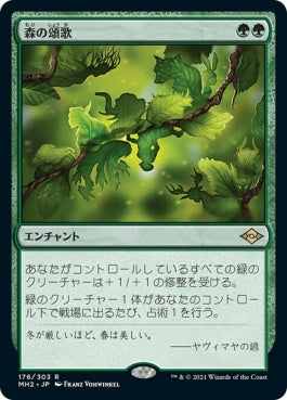 naokuroshop MTG [MH2][176][緑][R][JP][森の頌歌/Sylvan Anthem]（foil） NM