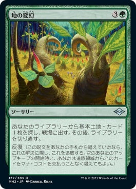 naokuroshop MTG [MH2][177][緑][U][JP][地の変幻/Terramorph]（foil） NM