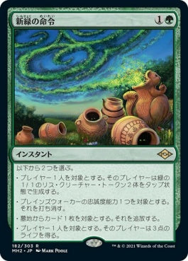 naokuroshop MTG [MH2][182][緑][R][JP][新緑の命令/Verdant Command]（foil） NM