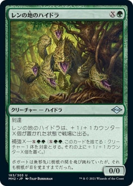 naokuroshop MTG [MH2][183][緑][U][JP][レンの地のハイドラ/Wren's Run Hydra]（foil） NM