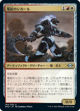 naokuroshop MTG [MH2][184][多][U][JP][電結のシカール/Arcbound Shikari]（foil） NM