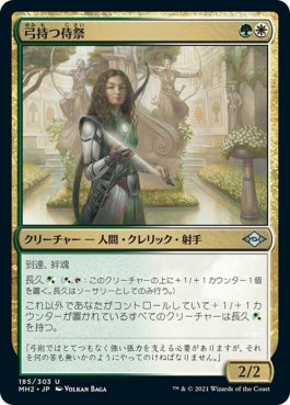 naokuroshop MTG [MH2][185][多][U][JP][弓持つ侍祭/Arcus Acolyte] NM