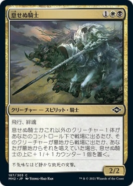 naokuroshop MTG [MH2][187][多][C][JP][息せぬ騎士/Breathless Knight]（foil） NM