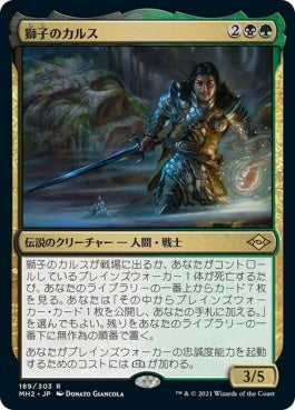 naokuroshop MTG [MH2][189][多][R][JP][獅子のカルス/Carth the Lion] NM