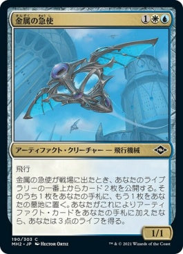 naokuroshop MTG [MH2][190][多][C][JP][金属の急使/Chrome Courier]（foil） NM