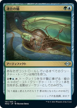 naokuroshop MTG [MH2][191][多][U][JP][連合の蛹/Combine Chrysalis] NM