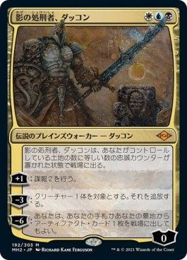 naokuroshop MTG [MH2][192][多][M][JP][影の処刑者、ダッコン/Dakkon, Shadow Slayer]（foil） NM