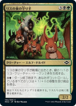 naokuroshop MTG [MH2][194][多][C][JP][リスの巣の守り手/Drey Keeper] NM