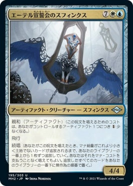 naokuroshop MTG [MH2][195][多][U][JP][エーテル宣誓会のスフィンクス/Ethersworn Sphinx]（foil） NM