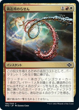 naokuroshop MTG [MH2][196][多][C][JP][鋳造所のらせん/Foundry Helix]（foil） NM