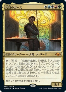 naokuroshop MTG [MH2][197][多][M][JP][片目のガース/Garth One-Eye]（foil） NM