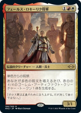 naokuroshop MTG [MH2][198][多][R][JP][フェールス・ロキーリク将軍/General Ferrous Rokiric]（foil） NM