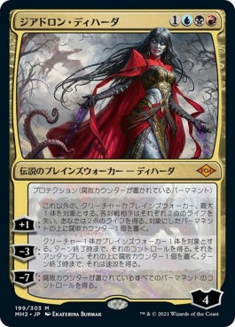 naokuroshop MTG [MH2][199][多][M][JP][ジアドロン・ディハーダ/Geyadrone Dihada]（foil） NM