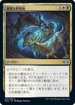 naokuroshop MTG [MH2][201][多][U][JP][優雅な修復術/Graceful Restoration]（foil） NM