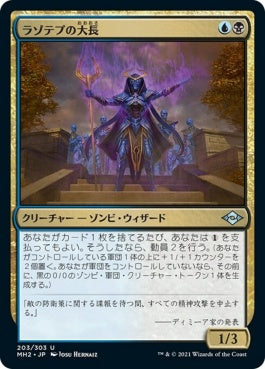 naokuroshop MTG [MH2][203][多][U][JP][ラゾテプの大長/Lazotep Chancellor]（foil） NM