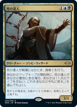 naokuroshop MTG [MH2][205][多][R][JP][死の達人/Master of Death]（foil） NM