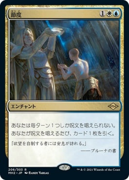 naokuroshop MTG [MH2][206][多][R][JP][節度/Moderation]（foil） NM