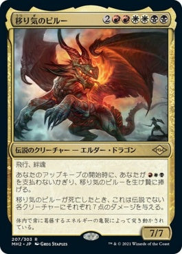 naokuroshop MTG [MH2][207][多][R][JP][移り気のピルー/Piru, the Volatile]（foil） NM