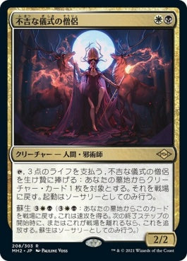 naokuroshop MTG [MH2][208][多][R][JP][不吉な儀式の僧侶/Priest of Fell Rites]（foil） NM