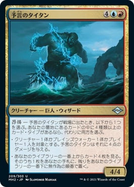 naokuroshop MTG [MH2][209][多][U][JP][予言のタイタン/Prophetic Titan]（foil） NM