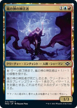 naokuroshop MTG [MH2][213][多][C][JP][嵐の神の神託者/Storm God's Oracle]（foil） NM