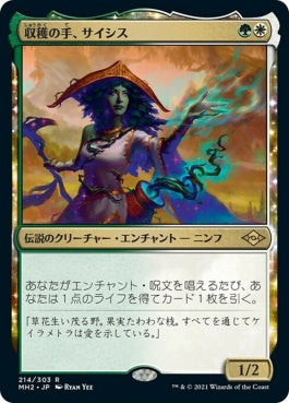 naokuroshop MTG [MH2][214][多][R][JP][収穫の手、サイシス/Sythis, Harvest's Hand]（foil） NM