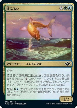 naokuroshop MTG [MH2][217][多][C][JP][波ふるい/Wavesifter] NM