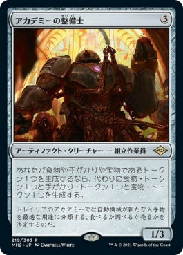 naokuroshop MTG [MH2][219][茶][R][JP][アカデミーの整備士/Academy Manufactor]（foil） NM