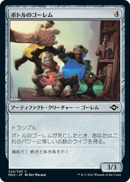 naokuroshop MTG [MH2][222][茶][C][JP][ボトルのゴーレム/Bottle Golems]（foil） NM