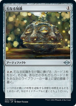 naokuroshop MTG [MH2][223][茶][U][JP][石なる知識/Brainstone]（foil） NM