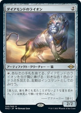 naokuroshop MTG [MH2][225][茶][R][JP][ダイアモンドのライオン/Diamond Lion]（foil） NM