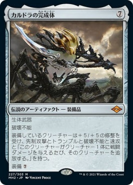 naokuroshop MTG [MH2][227][茶][M][JP][カルドラの完成体/Kaldra Compleat] NM