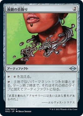 naokuroshop MTG [MH2][228][茶][U][JP][液鋼の首飾り/Liquimetal Torque]（foil） NM