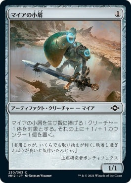 naokuroshop MTG [MH2][230][茶][C][JP][マイアの小屑/Myr Scrapling]（foil） NM