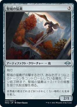 naokuroshop MTG [MH2][233][茶][U][JP][聖域の猛禽/Sanctuary Raptor]（foil） NM