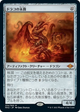 naokuroshop MTG [MH2][234][茶][M][JP][ドラコの末裔/Scion of Draco]（foil） NM