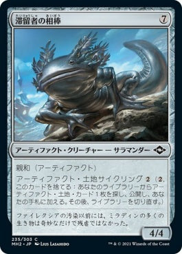 naokuroshop MTG [MH2][235][茶][C][JP][滞留者の相棒/Sojourner's Companion]（foil） NM