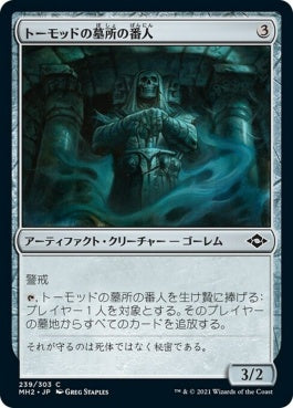 naokuroshop MTG [MH2][239][茶][C][JP][トーモッドの墓所の番人/Tormod's Cryptkeeper] NM