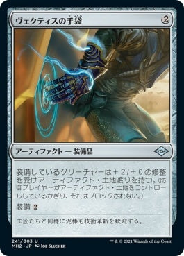 naokuroshop MTG [MH2][241][茶][U][JP][ヴェクティスの手袋/Vectis Gloves]（foil） NM