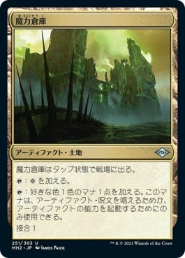 naokuroshop MTG [MH2][251][土地][U][JP][魔力倉庫/Power Depot]（foil） NM