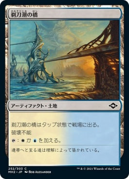 naokuroshop MTG [MH2][252][土地][C][JP][剃刀潮の橋/Razortide Bridge] NM