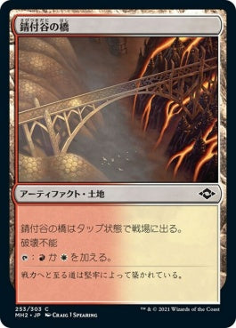 naokuroshop MTG [MH2][253][土地][C][JP][錆付谷の橋/Rustvale Bridge]（foil） NM