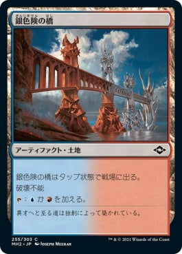 naokuroshop MTG [MH2][255][土地][C][JP][銀色険の橋/Silverbluff Bridge]（foil） NM