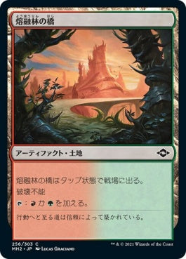 naokuroshop MTG [MH2][256][土地][C][JP][熔融林の橋/Slagwoods Bridge] NM