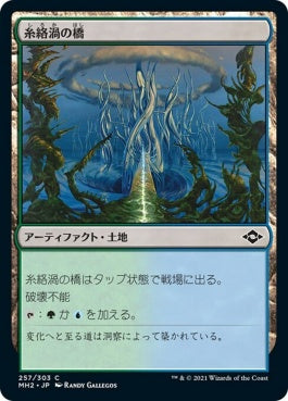 naokuroshop MTG [MH2][257][土地][C][JP][糸絡渦の橋/Tanglepool Bridge]（foil） NM