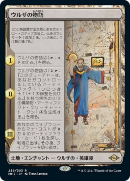 naokuroshop MTG [MH2][259][土地][R][JP][ウルザの物語/Urza's Saga] NM