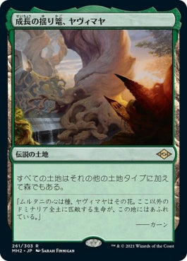 naokuroshop MTG [MH2][261][土地][R][JP][成長の揺り篭、ヤヴィマヤ/Yavimaya, Cradle of Growth]（foil） NM